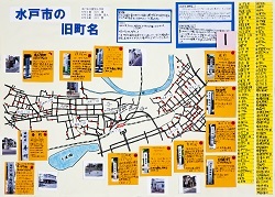 作品：水戸市の旧町名