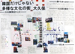 作品：韓国だけじゃない 多様な文化の街大久保