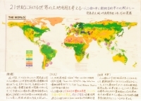 作品：21世紀における世界の土地利用を考える ?人口増加率と穀物自給率の比較から?