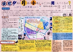 作品：探せ！！あの「夕焼け小焼け」はどこから聞こえてくるの？?防災行政無線とは?