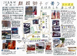 作品：ＪＲ鳥取駅周辺に麒麟獅子が舞う　日本遺産について