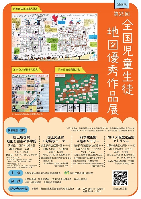 第25回作品展ポスター表紙画像