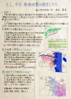 作品：もし、今日、南海地震が発生したら