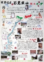 作品：世界遺産石見銀山観光マップ