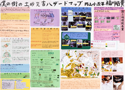 作品：僕の街の土砂災害ハザードマップ