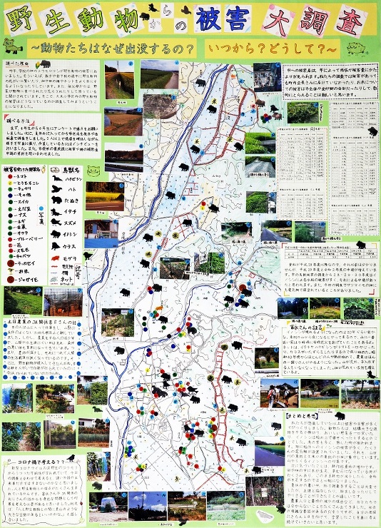 第25回　審査員特別賞 「野生動物からの被害大調査」