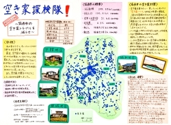 作品：空き家探検隊！?筑西市の空き家トラブルを減らせ?