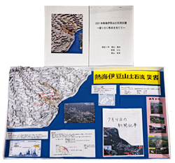 作品：熱海伊豆土石流災害　?盛り土に焦点を当てて?