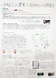 作品：手稲区の農業と旧中の川調査！
