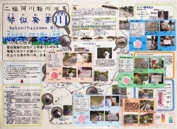作品：二級河川新川水系琴似発寒川 水辺のすこやかさ調べ(水標)