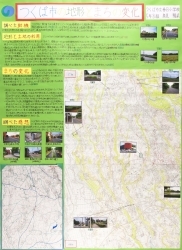 作品：つくば市の地形とまちの変化
