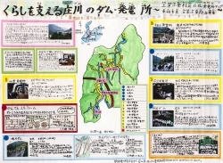 作品：くらしを支える庄川のダム・発電所?上平小学校区のダム・発電所マップ?