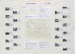 作品：放射性物質のたまり場を探せ2011-2013