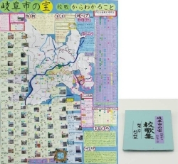 作品：岐阜市の宝　校歌からわかること