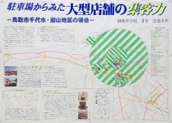 作品：駐車場からみた大型店舗の集客力?鳥取市千代水・湖山地区の場合?