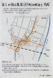 作品：ぼくの住む集落（才下町）の明治と平成