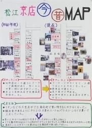 作品：松江京店今昔MAP