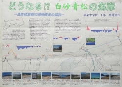 作品：どうなる！？白砂青松の海岸?鳥取県東部の海岸侵食の現状?