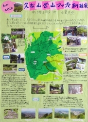 作品：わたしがのぼった久松山登山マップと吉川経家