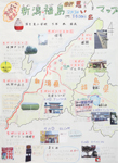 作品：ちがい発見！ 新潟・福島旅行思い出マップ