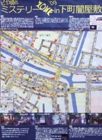 作品：ピカ暗!!ミステリーZONE 09 in 下町闇屋敷