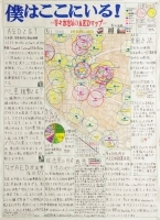 作品：僕はここにいる！ ?等々力地域のAEDマップ?