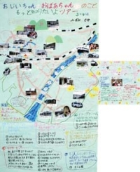 作品：おじいちゃん おばあちゃんのこと もっと知りたいよツアー