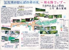 作品：三久須の田んぼの命の水