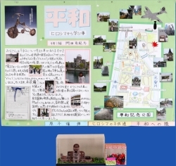 作品：平和 ヒロシマから学ぶ事
