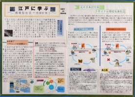作品：江戸に学ぶ?循環型社会で地球を救う?