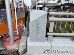 駒川4号・東明橋
