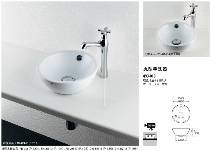 カクダイ【Luju 丸型手洗器 （493-018）】493-018