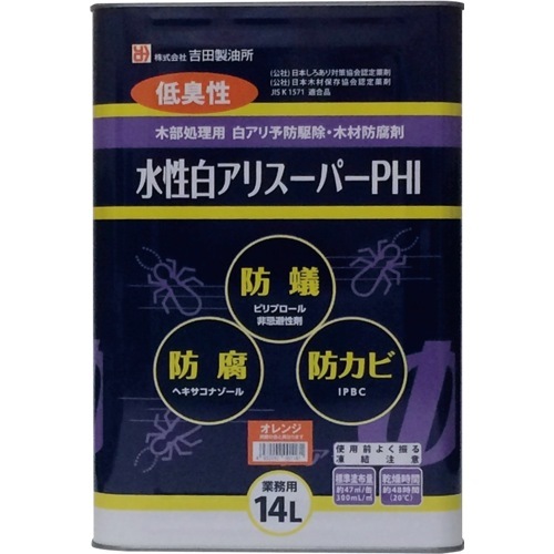 吉田製油所【白アリスーパーPHI（水性）】2L?他