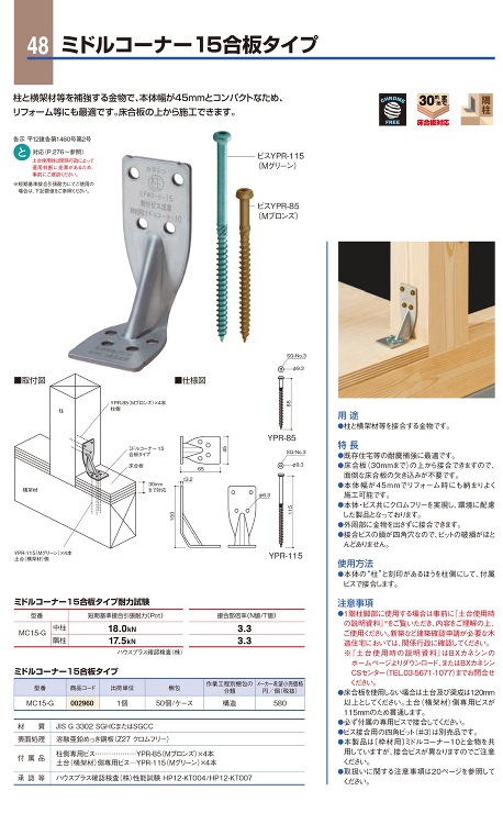 BXカネシン【ミドルコーナー15(合板タイプ)】MC15-G