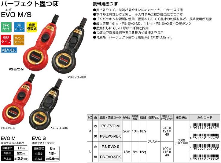 TaJIma（タジマ）【パーフェクト墨つぼ EVO】PS-EVO-S?他