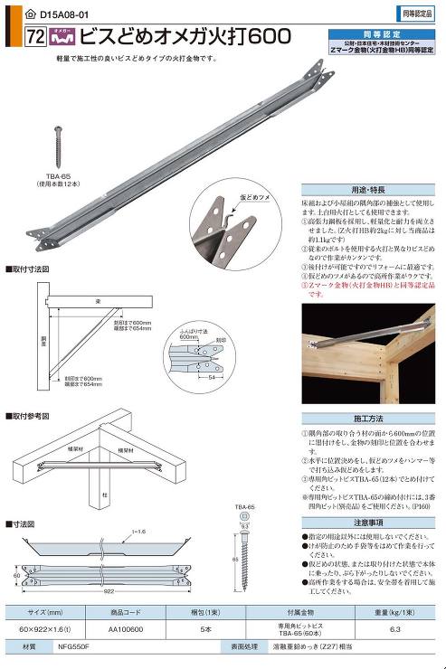 タナカ【ビスどめオメガ火打600】AA100600?他
