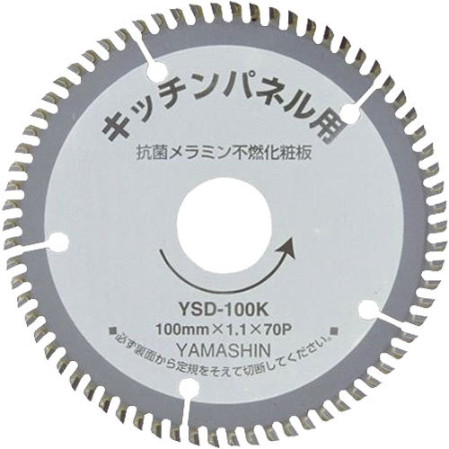 山真製鋸【キッチンパネルチップソー】KIT-YSD-100K?他