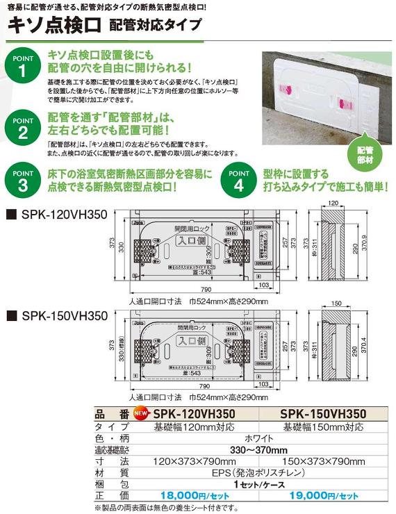 Joto(ジョートー)【キソ点検口　H350(配管対応タイプ)】SPK-N150VH350?他