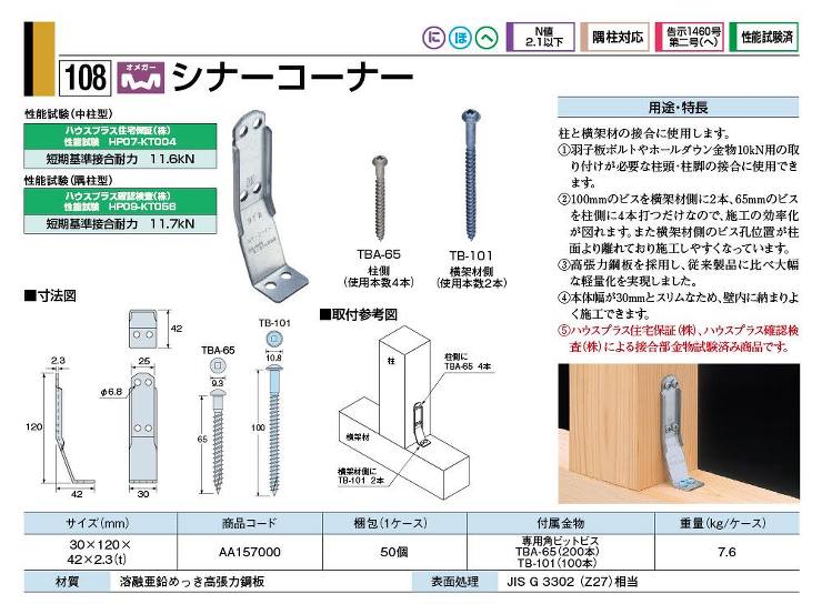 タナカ【シナーコーナー】AA157000