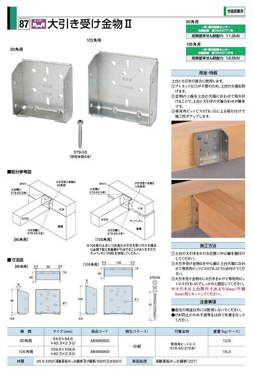 タナカ【大引き受け金物?(90角用・105角用)】AB490800(90角用)?他