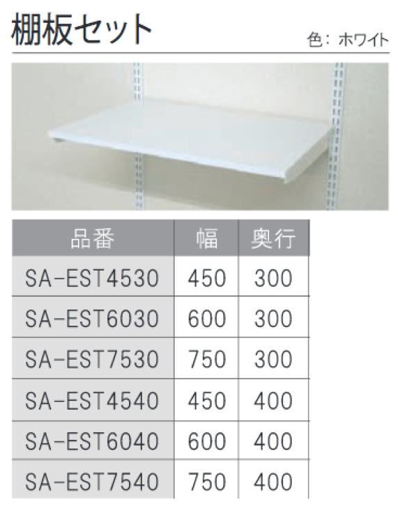 ARTIST(アーティスト)【ES-rack　棚板セット】SA-EST4530W?他