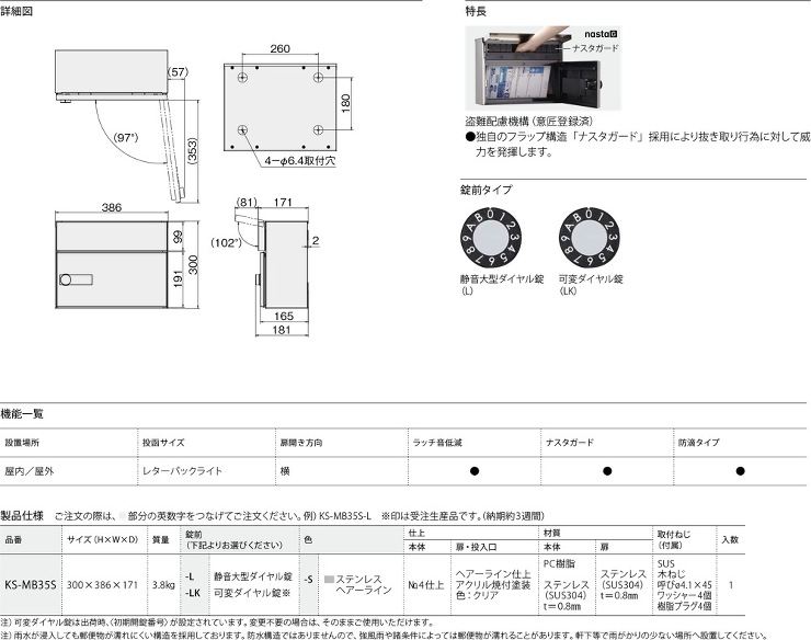 ナスタ【ポスト　防滴タイプ　KS-MB35S】KS-MB35S-L