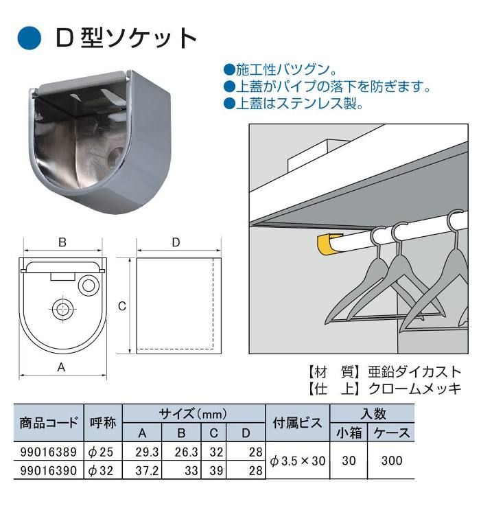 ノーブランド【D型パイプソケット】