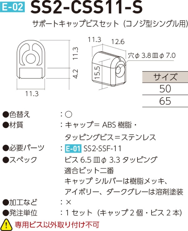 ロイヤル【シューノ19　サポートキャップセット（コノ字シングル用）】SS2-CSS11-S?他