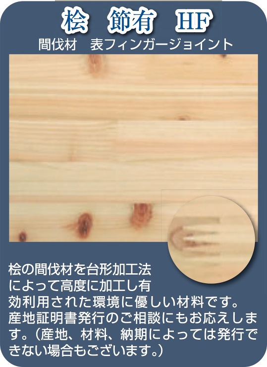 【フリー板（針葉樹）　桧 節有】FB-203020HF?他