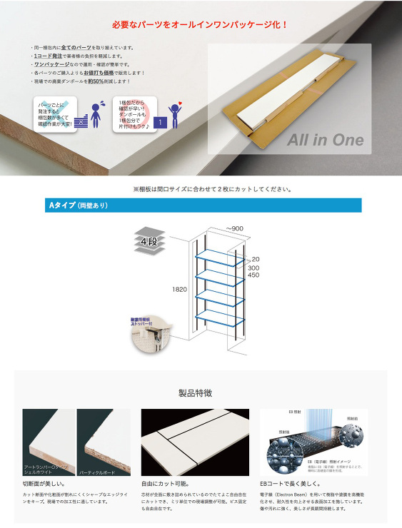 南海プライウッド【可動棚板セットAタイプ(両壁あり)　4段タイプ】KTA4D3-S-LW-A?他