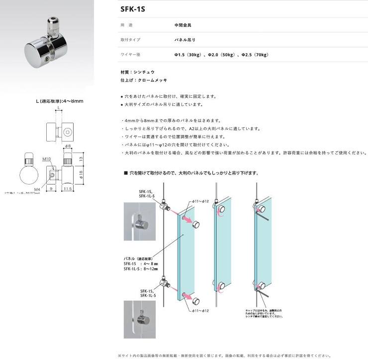 荒川技研工業【ワイヤーシステム　SFK-1S パネル吊り】SFK-1S