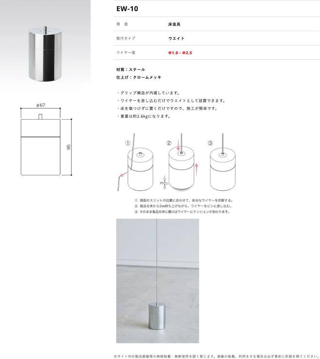 荒川技研工業【ワイヤーシステム　EW-10 ウェイト】EW-10