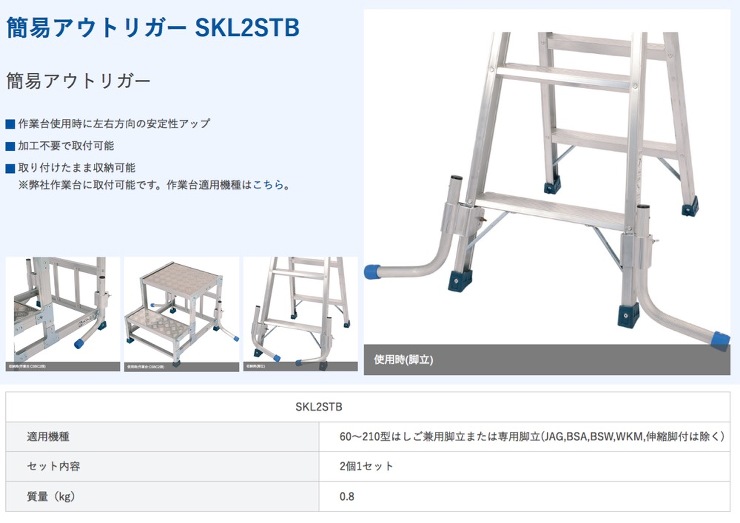 アルインコ【簡易アウトリガー】SKL2STB