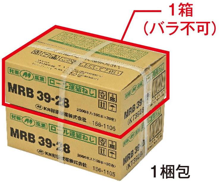 KN村田産業(ケイエヌ村田産業)【ボードビスMRB(ロール連結) 】MRB39-25?他